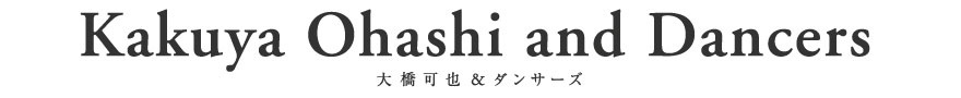 Kakuya Ohashi and Dancers 大橋可也&ダンサーズ